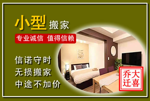 龙华小型搬家