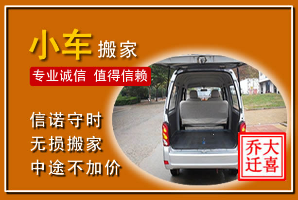龙华个人搬家