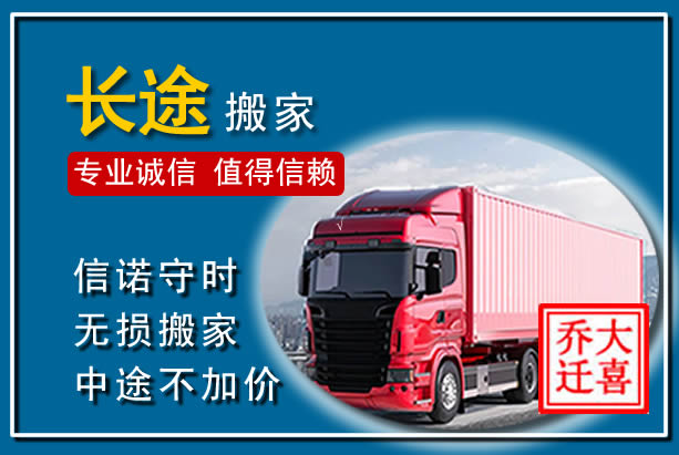龙华异地长途搬家