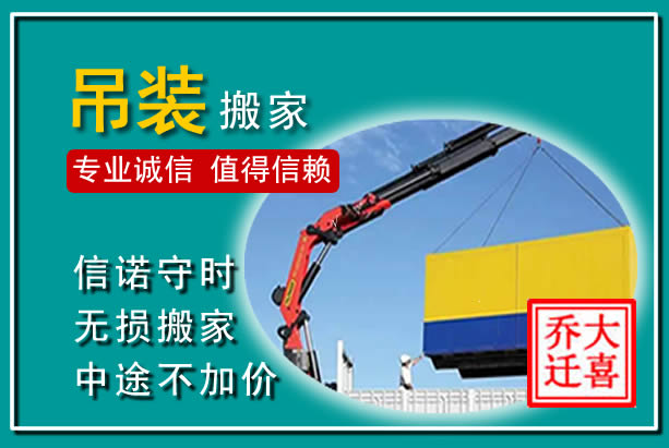 龙华吊装大件搬家