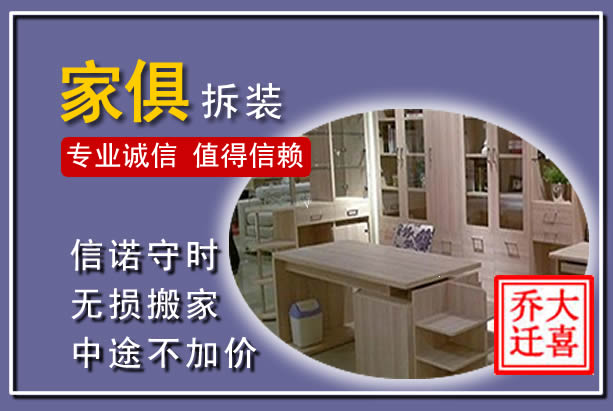 龙华家俱拆装搬运